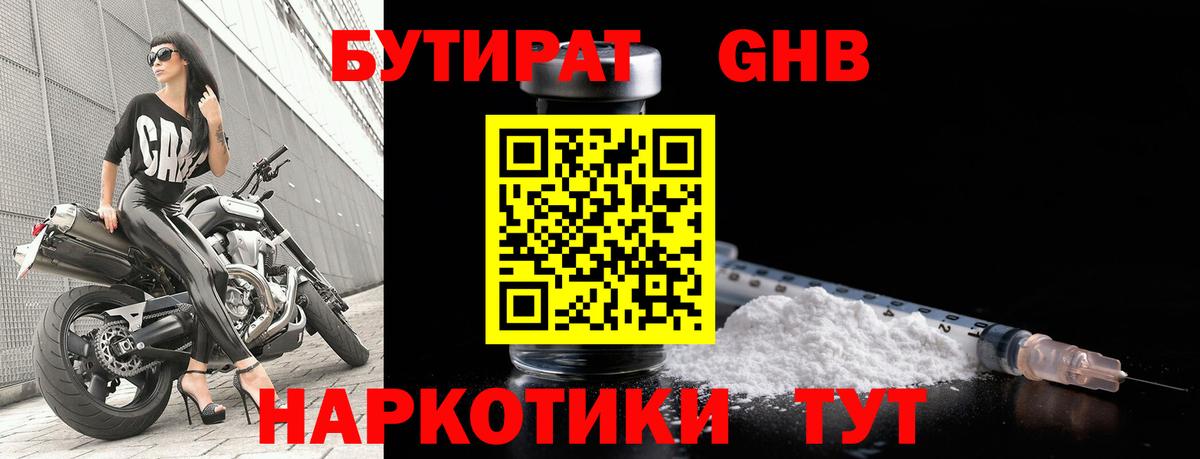 Бутират вода  Вход с VPN  Саратов 