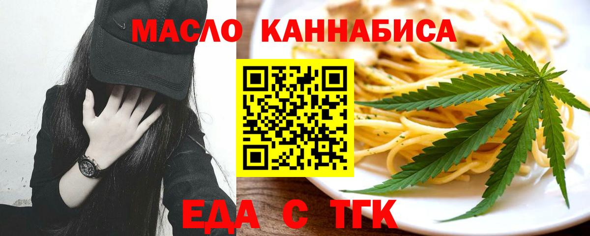 Еда ТГК конопля  Вход с VPN  Саратов 