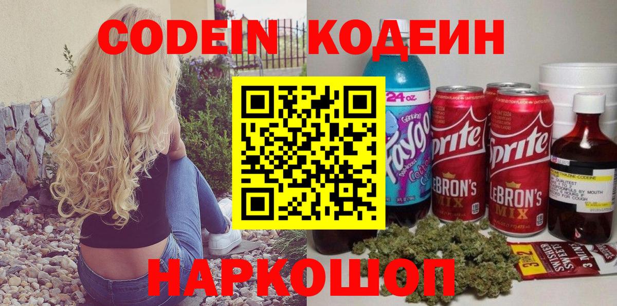 Кодеин напиток Lean (лин)  Вход с VPN  Кодеиновый сироп Lean напиток Lean (лин)  Саратов 