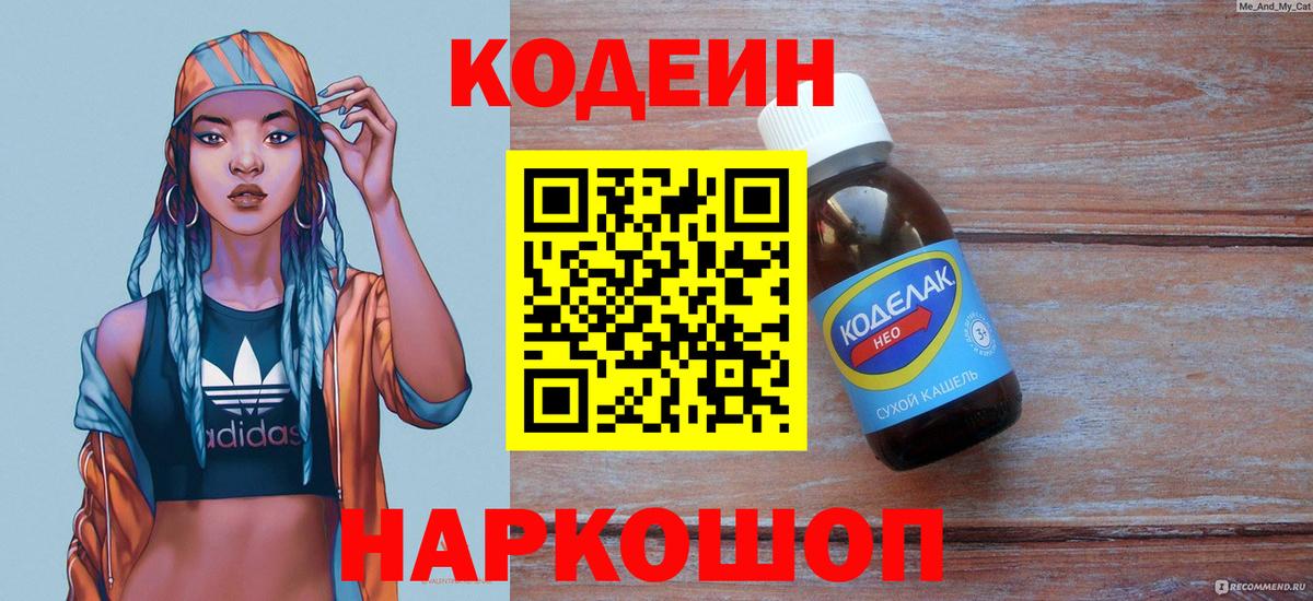 Кодеиновый сироп Lean напиток Lean (лин) Саратов