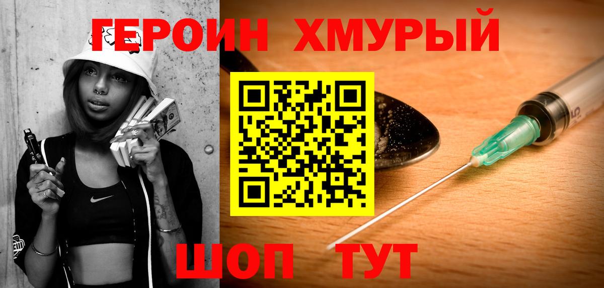 ГЕРОИН  Вход с VPN  Саратов  Героин Heroin 