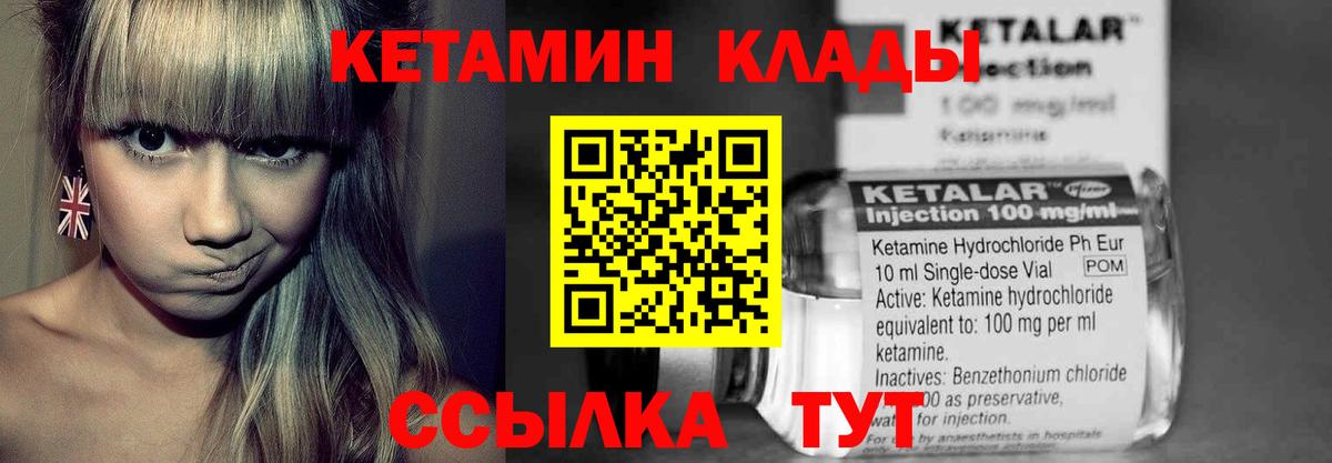 Кетамин ketamine  Вход с VPN  Саратов 