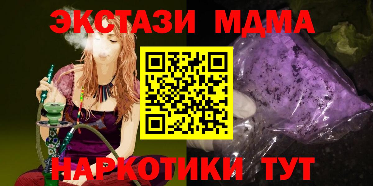 Саратов  МДМА молли  МДМА  Вход с VPN  МДМА Molly 