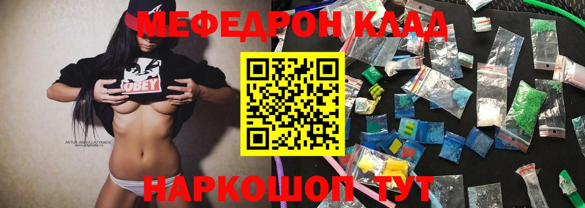 Меф мяу мяу кристаллы Саратов