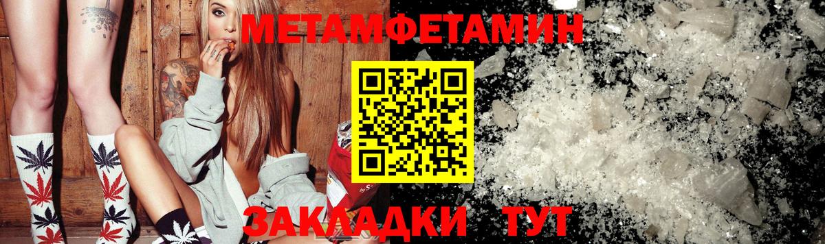 Метамфетамин кристалл Саратов