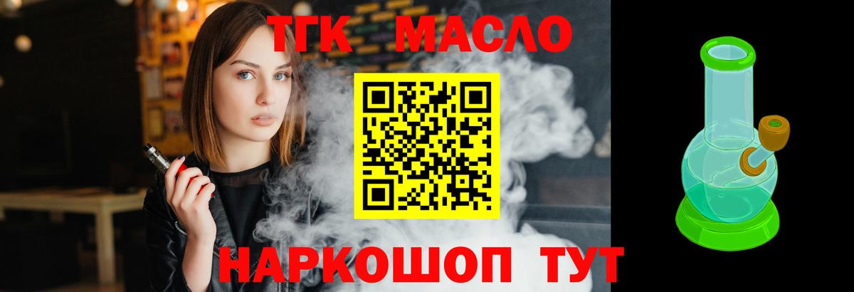 Дистиллят ТГК вейп с тгк  Вход с VPN  Саратов 